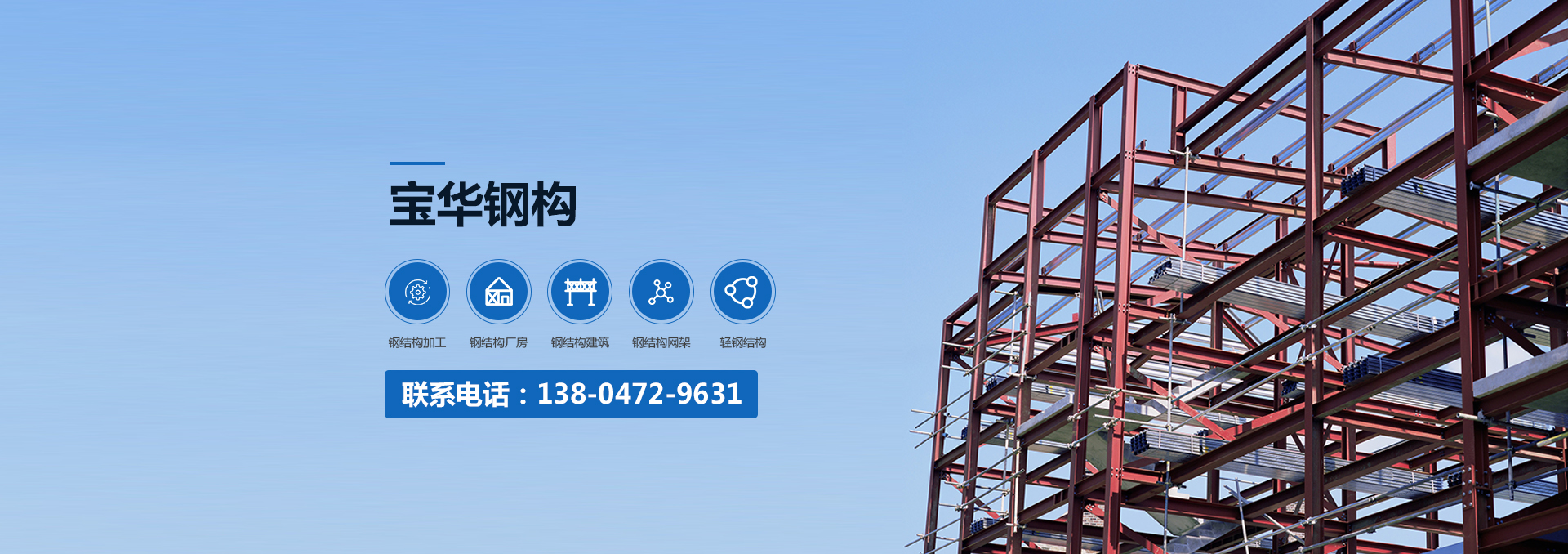 开云平台(中国)开云有限公司钢结构