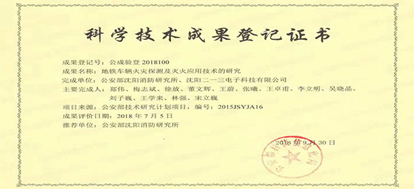 优德88手机中文版电子科技喜获科学技术成果登记证书