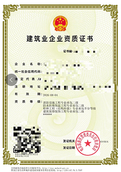 消防设施工程专业承包资质证书