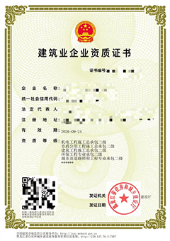 机电工程施工总承包资质证书