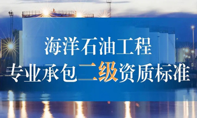 大庆海洋石油工程专业承包