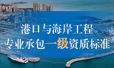 黑龙江港口与海岸工程专业承包