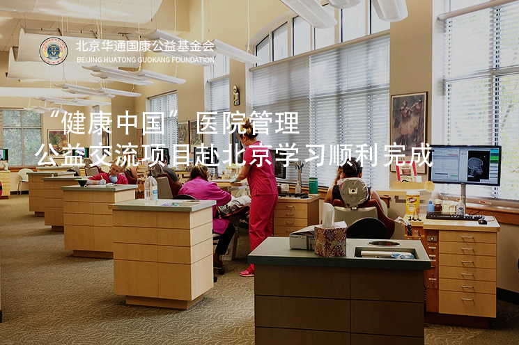“健康中国”医院管理赴上海公益交流学习顺利完成
