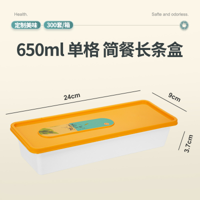 650ml单格黄简餐长条盒