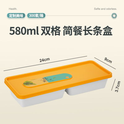 580ml黄色双格简餐长条盒
