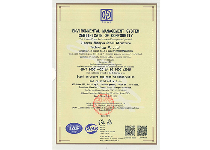 江苏中旭钢结构体系证书