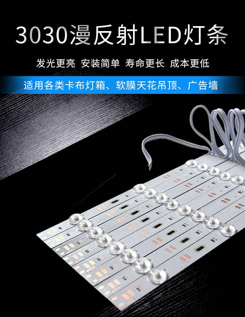 3030 LED帝光漫反射灯条（12V）