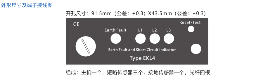 EKL4面板型接地短路故障指示器外形尺寸及端子接线图
