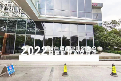 2022钛白粉行业创新大会暨高新技术交流会，和高温金属袋滤器厂家一起来看看