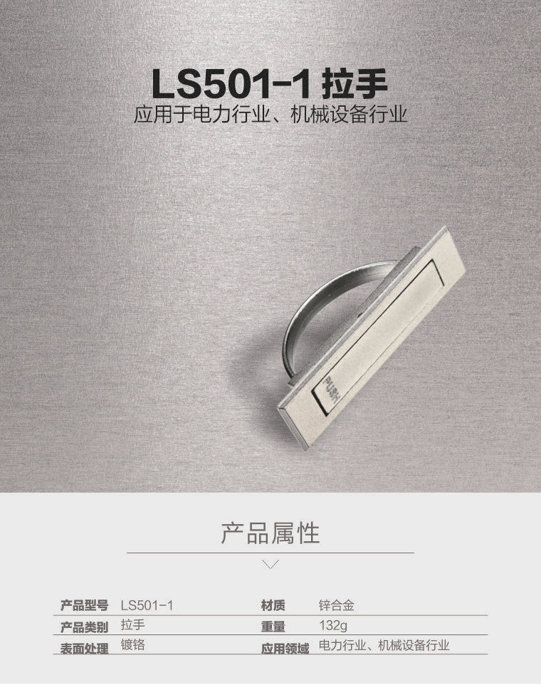 LS501-1