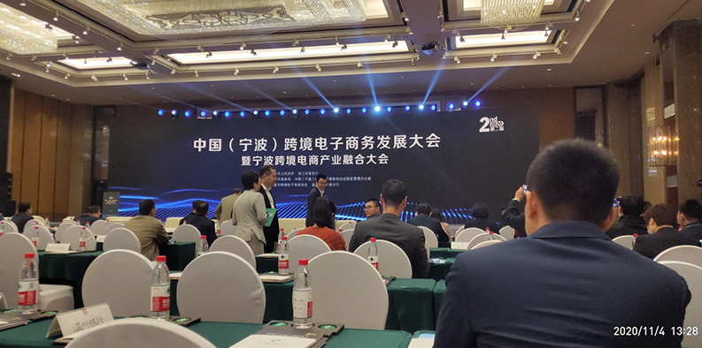 宁波恒杰工业锁闭技术有限公司参加宁波跨境电子商务发展会议