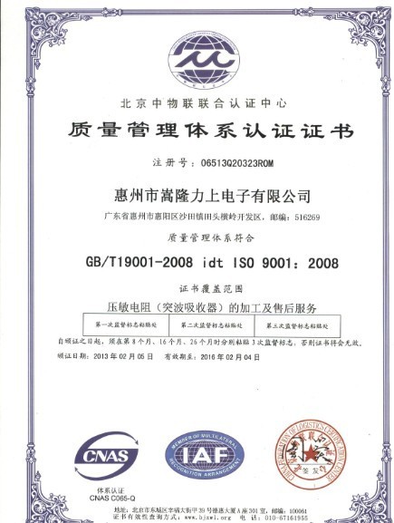 ISO9001-2008証書