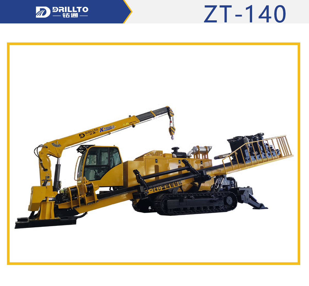 ZT-140型铺管钻机