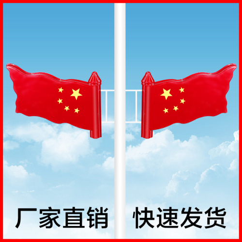 上海飘逸国旗造型灯