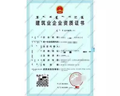 包头建筑业企业资质证书