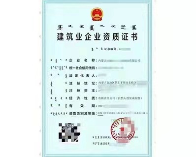 内蒙古建筑业企业资质证书