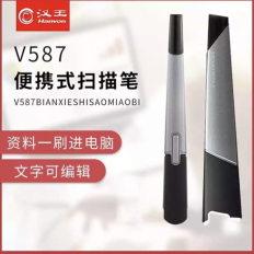 绍兴速录笔V587