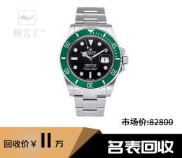 北京劳力士手表回收
