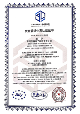 佳容ISO证书中文
