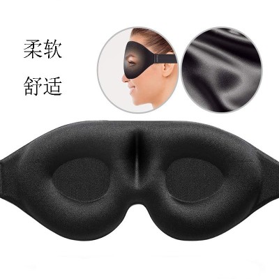3D蒸汽睡眠眼罩睡觉