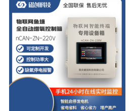 汉中物联网鱼塘全自动增氧控制箱-nCAN-ZN-220V