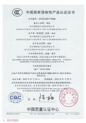 GGJ CCC认证证书