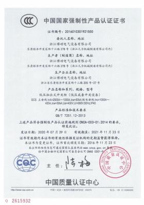 GCS CCC认证证书