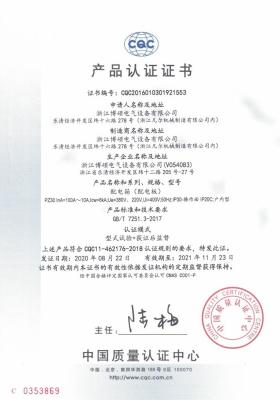 PZ30 CQC认证证书