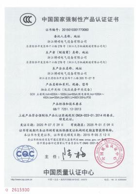 GCK CCC认证证书