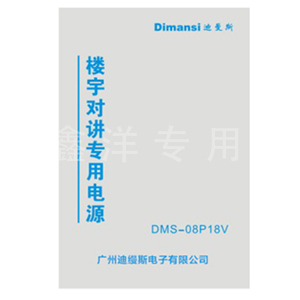18V电源(DMS-08P18V)