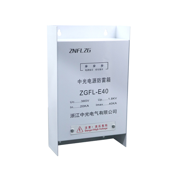 浙江ZGFL-E40防雷箱