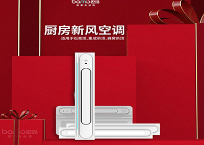 上海量子座厨房新风空调（冷暖）-旗舰版