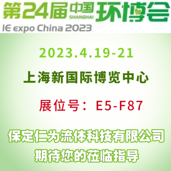 第24届中国环博会上海新国际博览中心