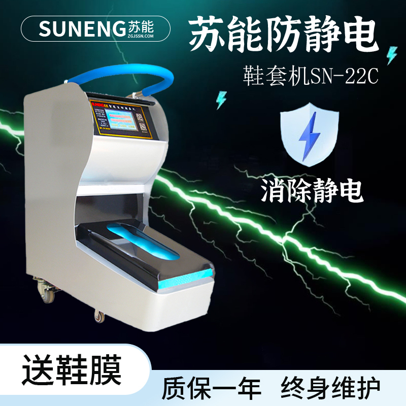 广州SN-22C智能防静电鞋套机