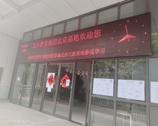 北京步峰公司在达内参加枣庄学院学生见面会