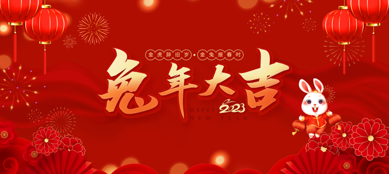 扬州士保空调净化设备有限公司祝大家春节快乐！