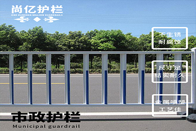 上海市政围栏马路护栏