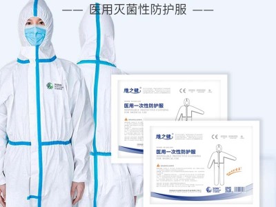 北京医用一次性防护服