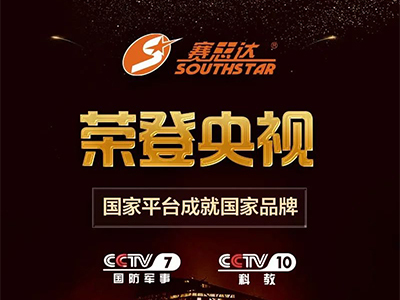 《溯源》栏目——广州赛思达机械荣登央视CCTV-7、CCTV-10、
