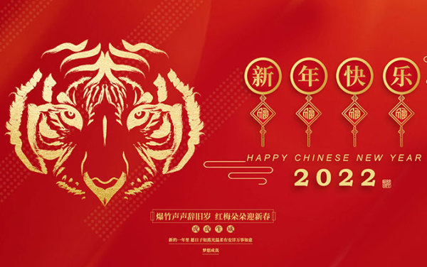 江苏华懋工业标识设备有限公司祝大家新年快乐！
