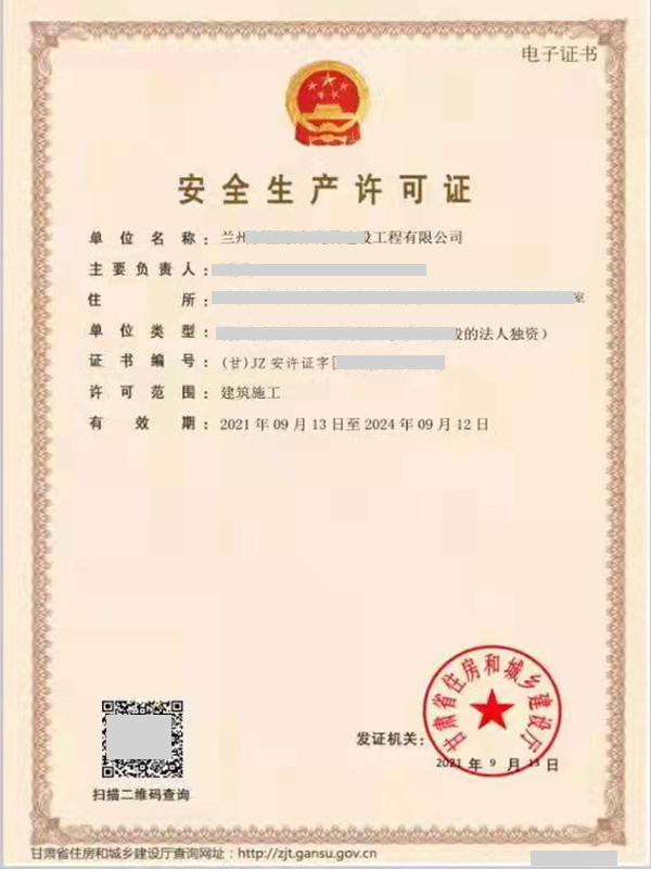 武汉安全许可证代办公司