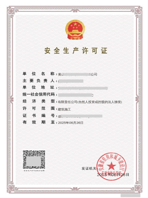 武汉建筑施工安全生产许可证代办