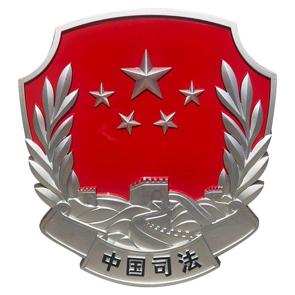 甘肃司法徽