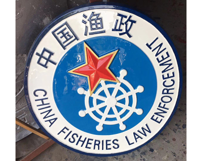 渔政徽
