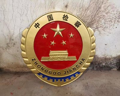 中国检察院徽