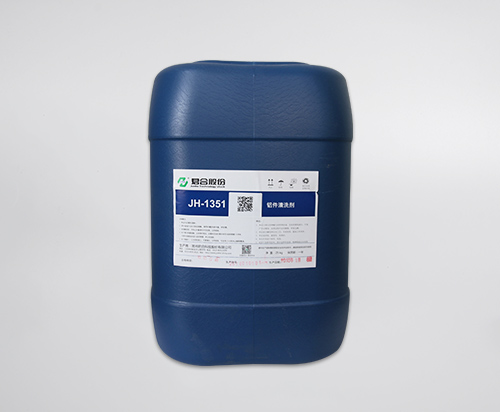 JH-1351酸性铝件清洗剂