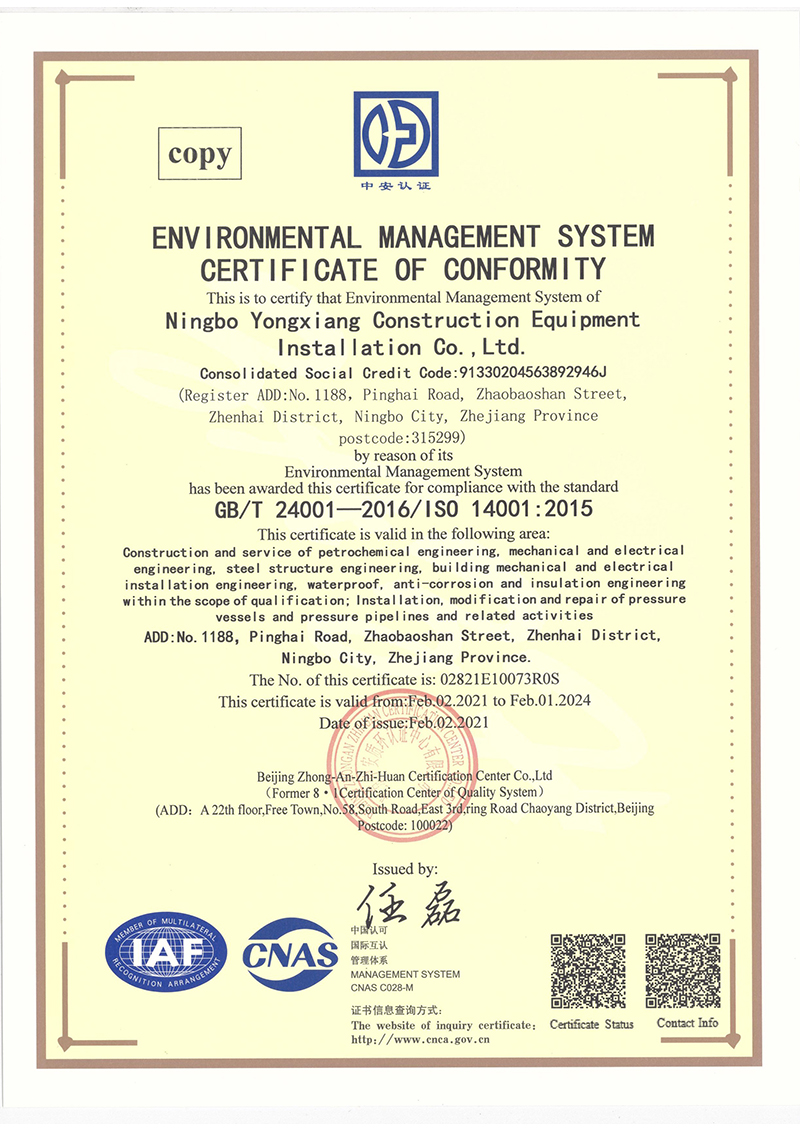 环境管理体系证书英文版