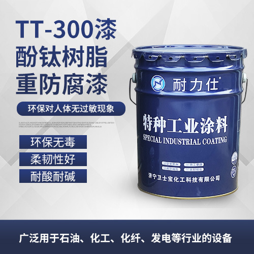 TT-300漆酚钛树脂重防腐漆