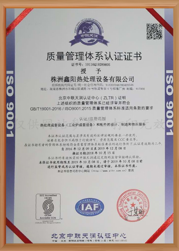 质量体系认证 ISO Certificate