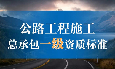 郑州公路工程施工总承包